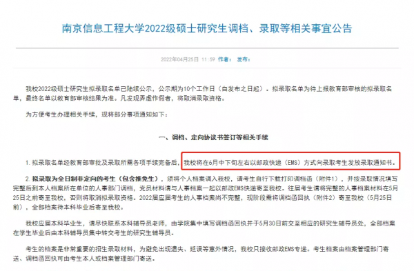 研究生录取通知书什么时候发放