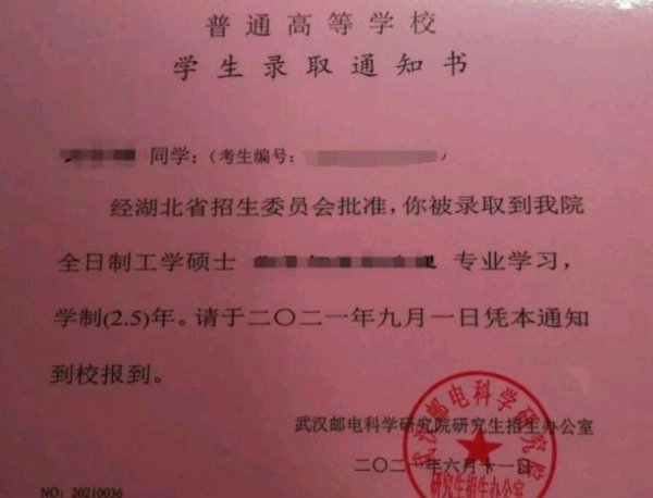 研究生录取通知书什么时候发放