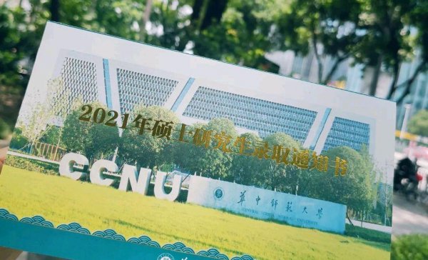 研究生录取通知书什么时候发放