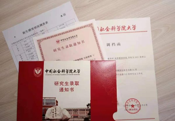 研究生录取通知书什么时候发放