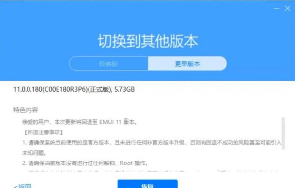 升级鸿蒙还能退回安卓吗