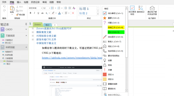 onenote是干什么的