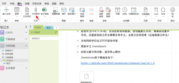 onenote是干什么的