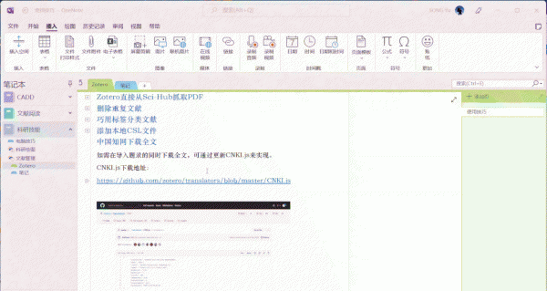 onenote是干什么的