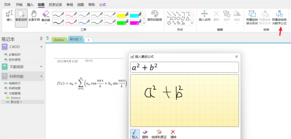 onenote是干什么的