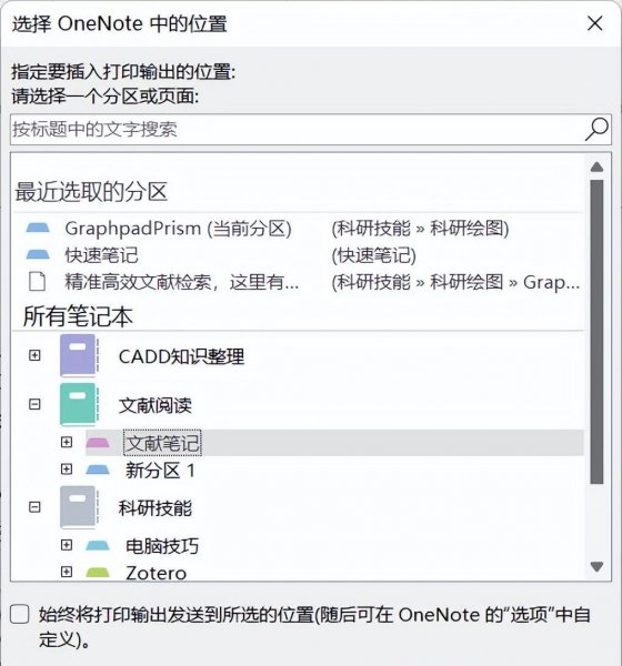 onenote是干什么的