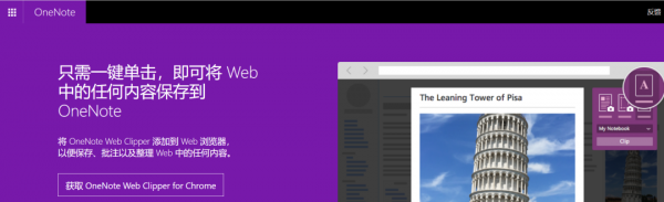 onenote是干什么的