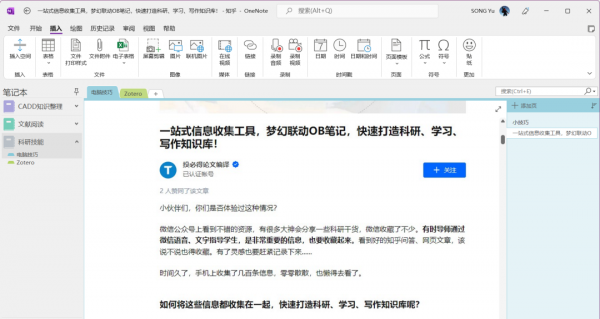 onenote是干什么的