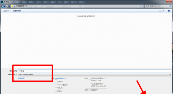 如何去除图片底色变为透明