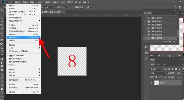 如何去除图片底色变为透明