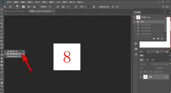 如何去除图片底色变为透明