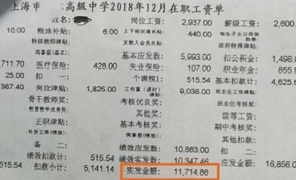 高中老师工资高不高