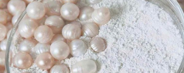 如何辨别珍珠粉的好坏