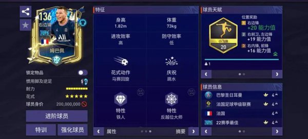 姆巴佩身高多少