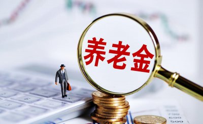 灵活就业社保一个月要交多少钱 自由职业者能领多少养老金