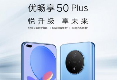 优畅享50plus参数和配置 优畅享手机值得买吗