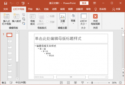 编辑幻灯片母版是什么意思 PPT弄懂母版事半功倍