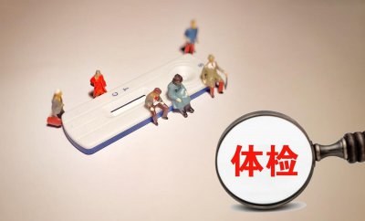 事业单位体检什么情况会淘汰 公务员体检哪项容易淘汰人