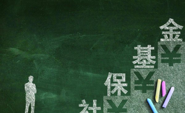 上海社保缴纳15年退休金能拿多少