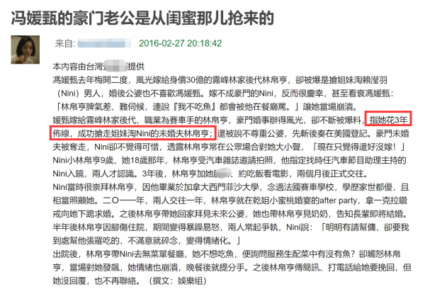 冯媛甄老公是谁