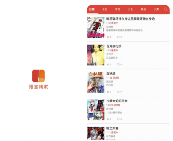 专门看漫画软件有哪些