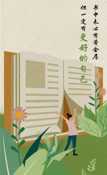 多读书有什么好处和影响