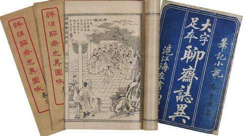 聊斋志异的作者是谁