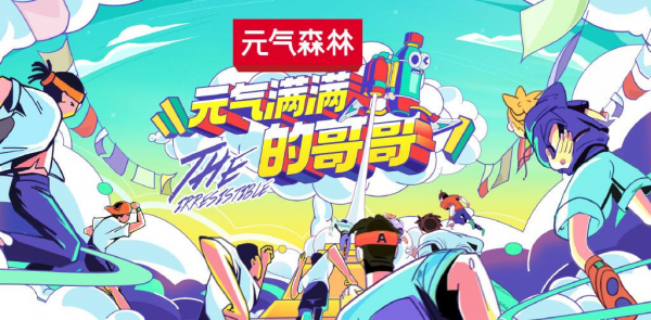 元气森林是中国的品牌吗