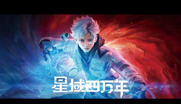 绝对值得一看的国漫