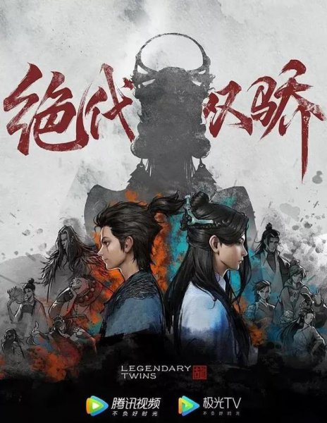 绝对值得一看的国漫