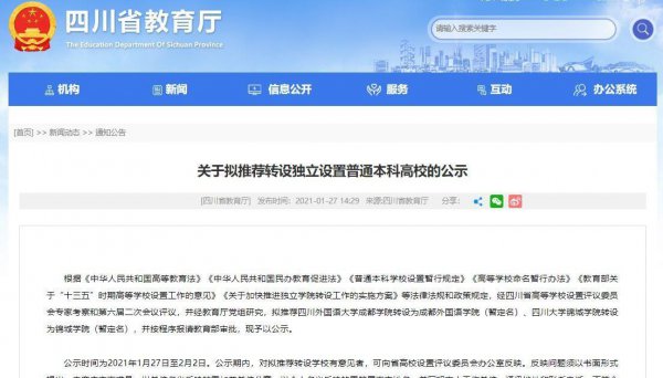 四川大学锦城学院改名了吗