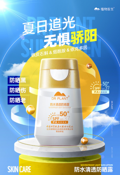 植物医生防晒霜效果怎么样