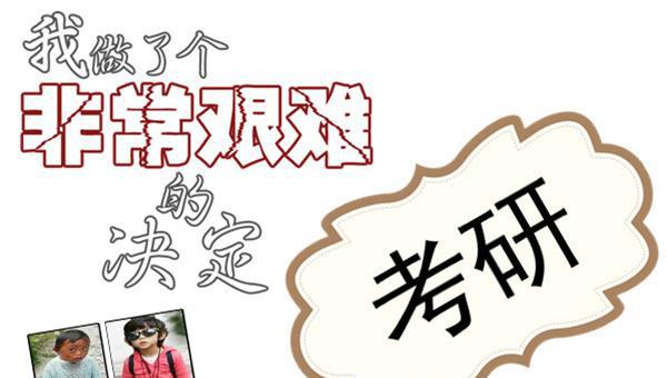 考研调剂是怎么回事