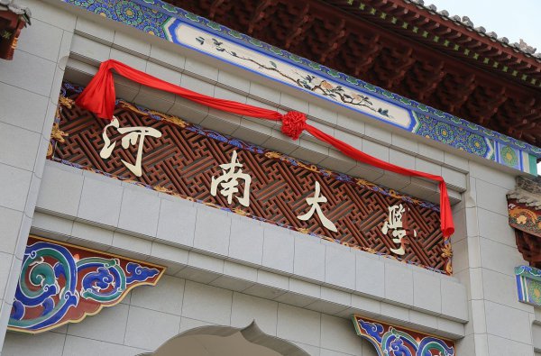 河南大学学科评估第四轮排名结果