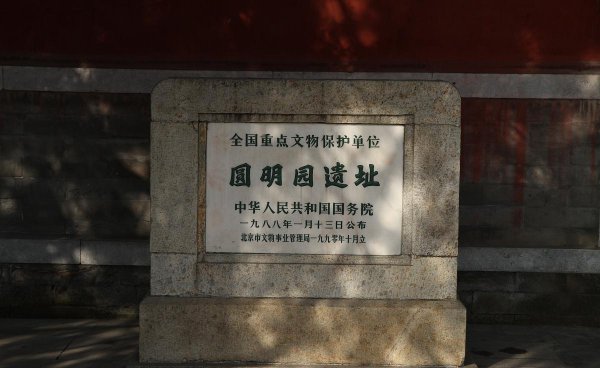 圆明园在北京什么地方