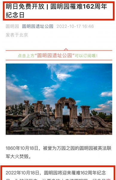 圆明园在北京什么地方