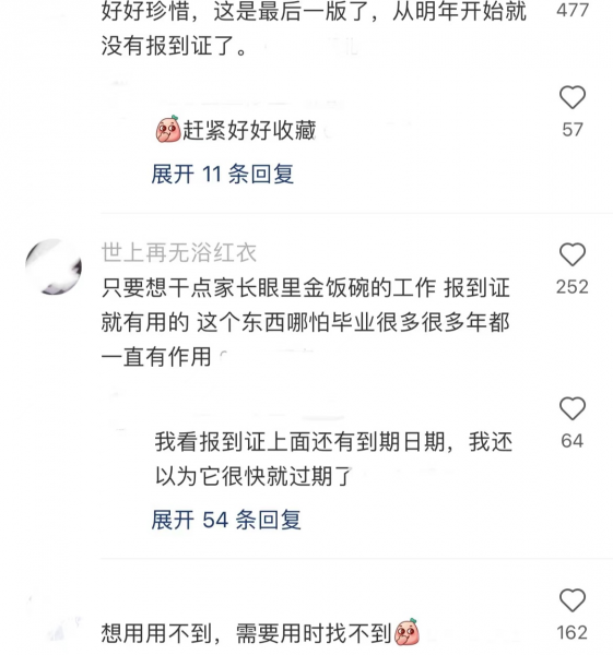 毕业生报到证是干嘛的