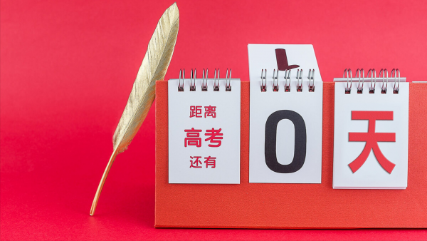 高考考600分需要多刻苦