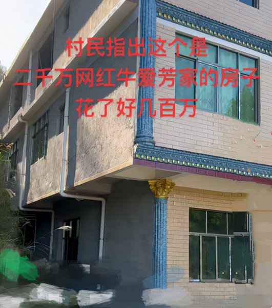 牛爱芳的小春花别墅图片