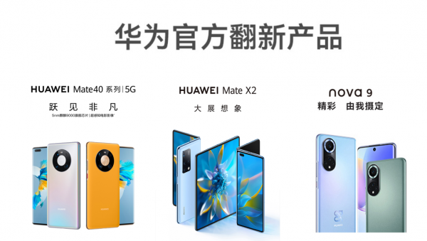 华为官换机是什么意思