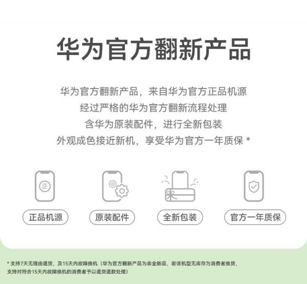 华为官换机是什么意思