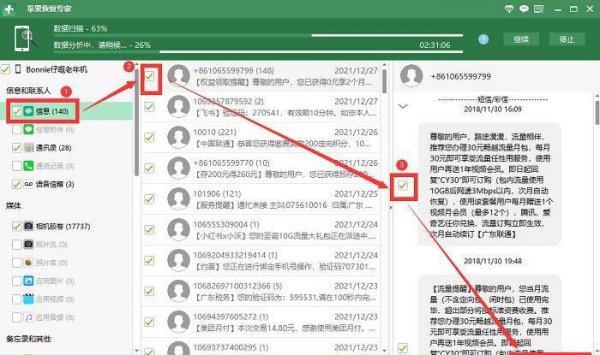 怎样恢复短信删掉的信息