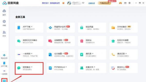 怎样恢复短信删掉的信息