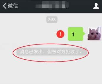 消息已发出但被对方拒收是什么原因