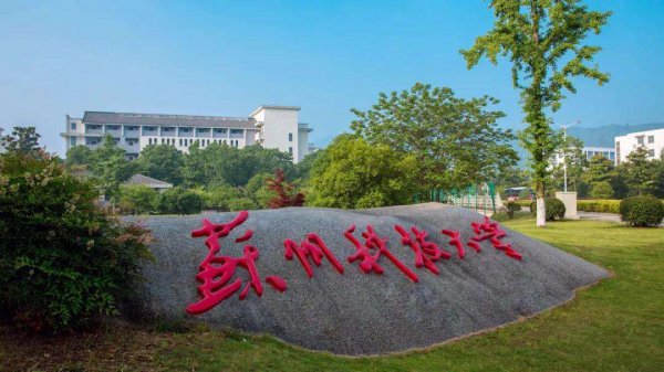 苏州科技大学师范专业怎么样