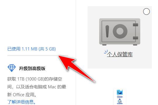 onedrive是干什么的