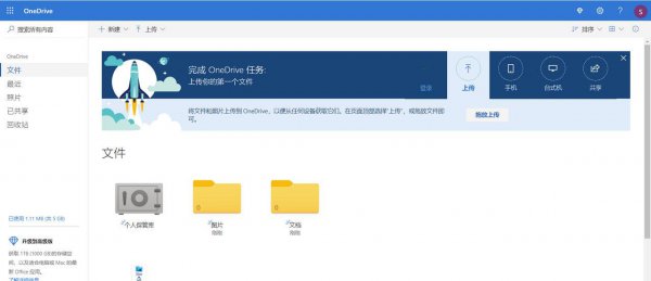 onedrive是干什么的