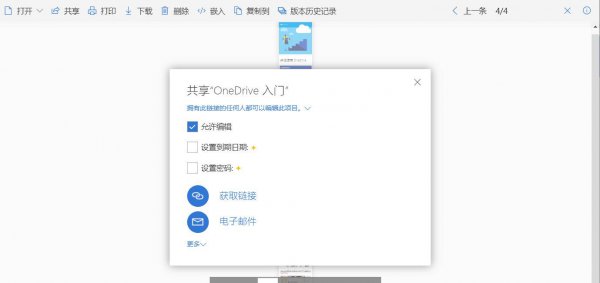 onedrive是干什么的