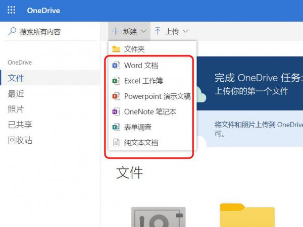 onedrive是干什么的