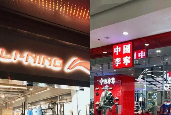 中国李宁和李宁有什么区别
